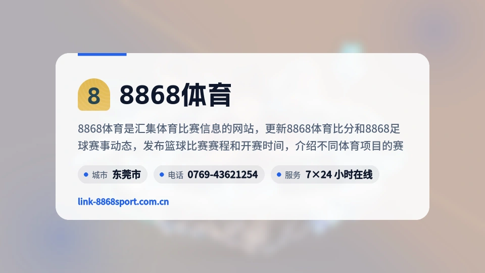 认识8868体育