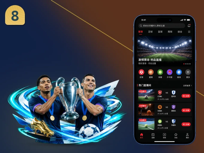 装好8868体育 APP，看球体验更流畅